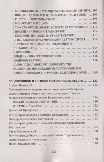 Фотография книги "Шалва Амонашвили: Традиция духовного подвига. Школа любви и сострадания. По трудам С. Радонежского"