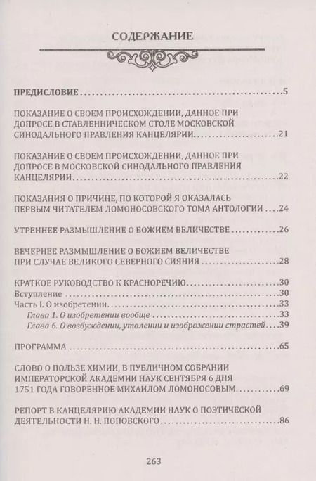 Фотография книги "Шалва Амонашвили: У истоков русской педагогики. Народность и патриотизм в образовании (по трудам М. Ломоносова)"