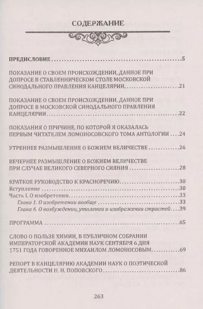 Фотография книги "Шалва Амонашвили: У истоков русской педагогики. Народность и патриотизм в образовании (по трудам М. Ломоносова)"