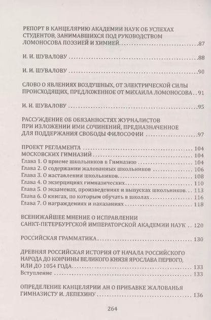 Фотография книги "Шалва Амонашвили: У истоков русской педагогики. Народность и патриотизм в образовании (по трудам М. Ломоносова)"