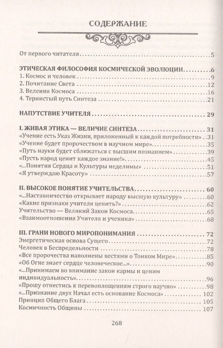 Фотография книги "Шалва Амонашвили: Живая Этика. Грани Великой Истины. Формирование нового мышления"