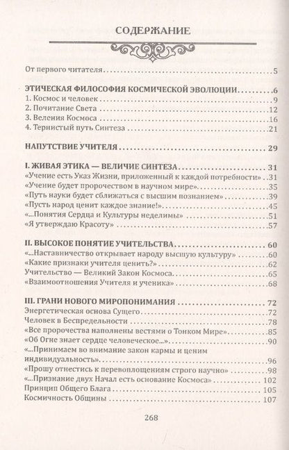 Фотография книги "Шалва Амонашвили: Живая Этика. Грани Великой Истины. Формирование нового мышления"
