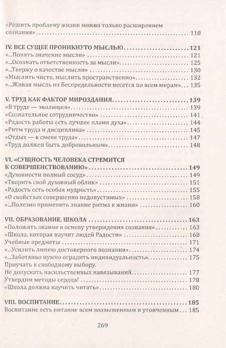 Фотография книги "Шалва Амонашвили: Живая Этика. Грани Великой Истины. Формирование нового мышления"