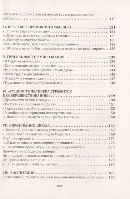 Фотография книги "Шалва Амонашвили: Живая Этика. Грани Великой Истины. Формирование нового мышления"