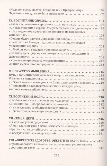 Фотография книги "Шалва Амонашвили: Живая Этика. Грани Великой Истины. Формирование нового мышления"