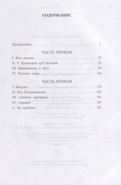 Фотография книги "Шаляпин: Маска и душа. Мои сорок лет на театрах"