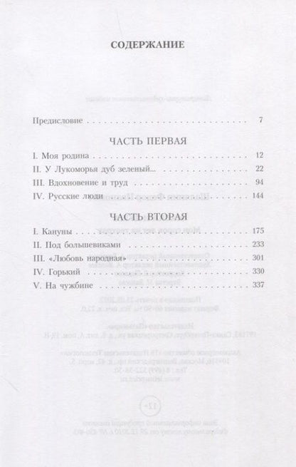 Фотография книги "Шаляпин: Маска и душа: Мои сорок лет на театрах"