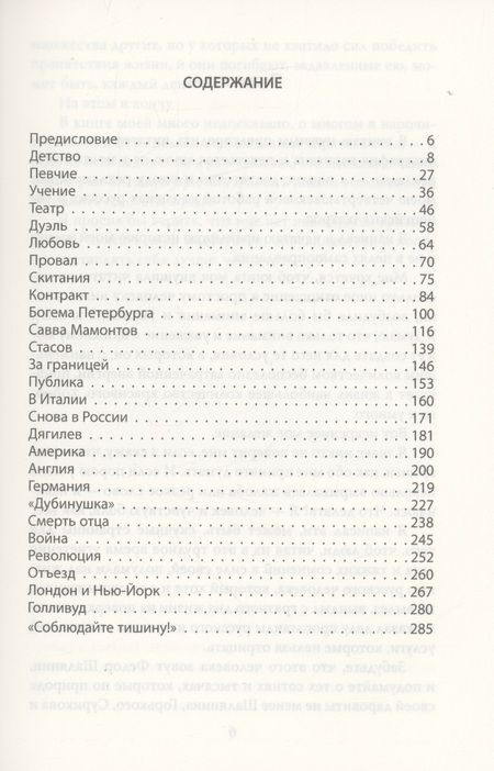 Фотография книги "Шаляпин: Правдивая история моей жизни"