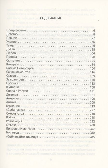 Фотография книги "Шаляпин: Правдивая история моей жизни"