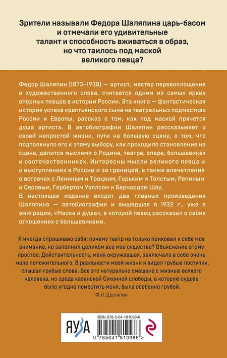 Фотография книги "Шаляпин: Страницы из моей жизни"