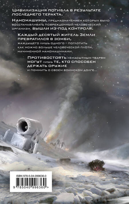Фотография книги "Шаман: Истребитель"