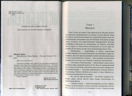 Фотография книги "Шаман: Истребитель"