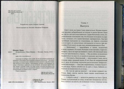 Фотография книги "Шаман: Истребитель"
