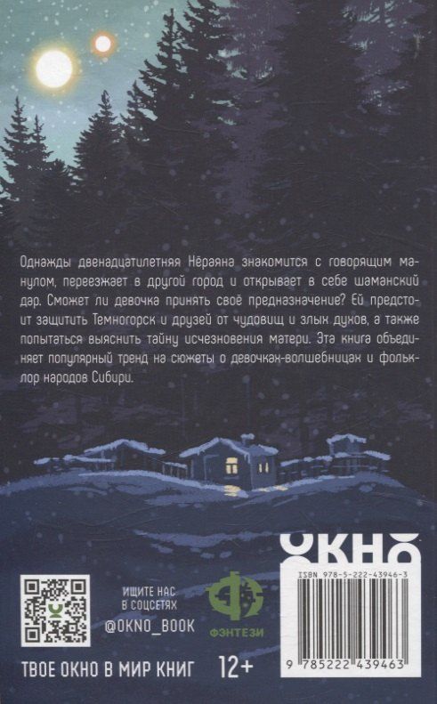 Обложка книги "Шаманка Нераяна"