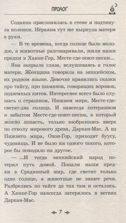 Фотография книги "Шаманка Нераяна"