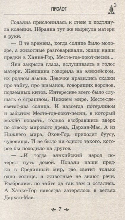 Фотография книги "Шаманка Нераяна"