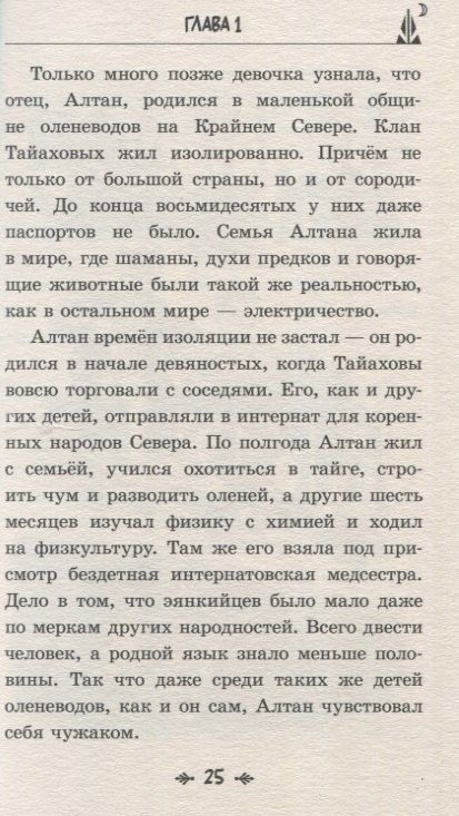 Фотография книги "Шаманка Нераяна"