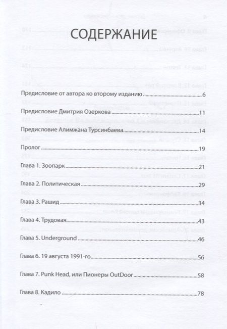 Фотография книги "Шаманов: Дурные дети Перестройки"