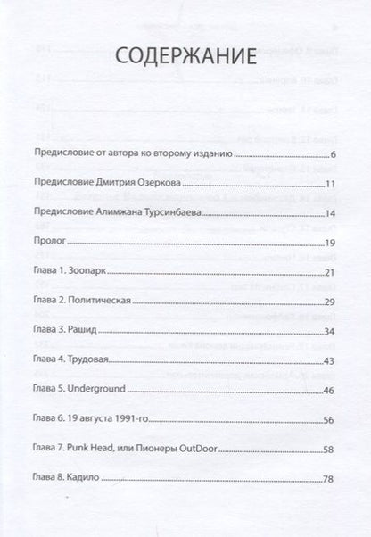 Фотография книги "Шаманов: Дурные дети Перестройки"