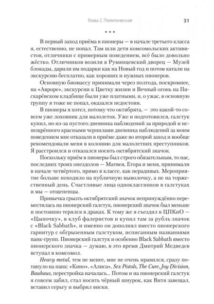 Фотография книги "Шаманов: Дурные дети Перестройки"