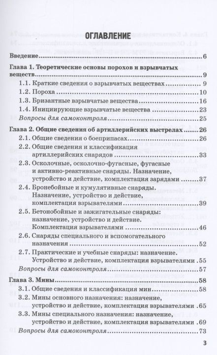 Фотография книги "Шаманов, Каширина, Кулаков: Боеприпасы. Учебник"
