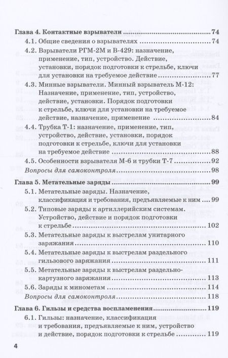 Фотография книги "Шаманов, Каширина, Кулаков: Боеприпасы. Учебник"
