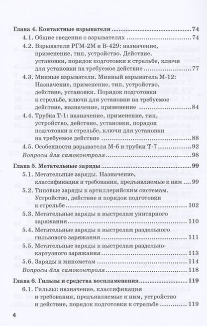 Фотография книги "Шаманов, Каширина, Кулаков: Боеприпасы. Учебник"