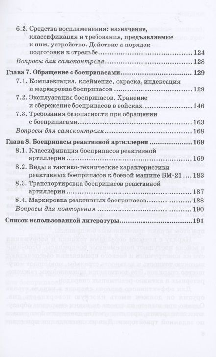 Фотография книги "Шаманов, Каширина, Кулаков: Боеприпасы. Учебник"
