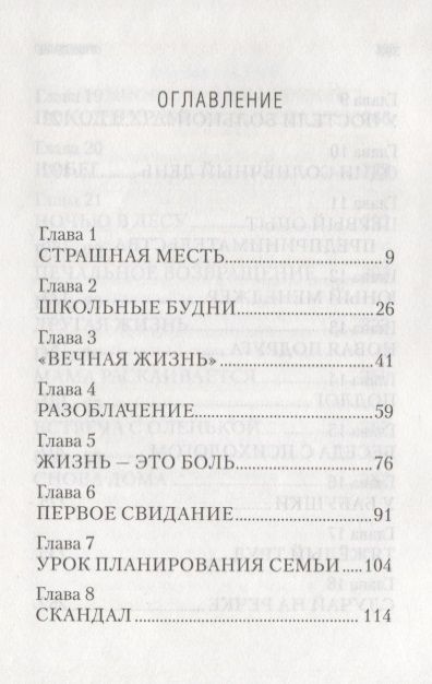 Фотография книги "Шаманская: Ищу скучных и грустных людей"