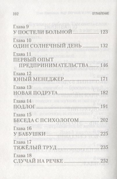 Фотография книги "Шаманская: Ищу скучных и грустных людей"