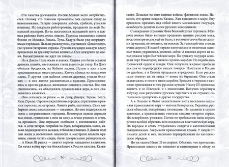 Фотография книги "Шамбаров: Иван Грозный. Как первый царь создавал великую Россию"