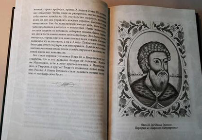 Фотография книги "Шамбаров: Иван Грозный. Как первый царь создавал великую Россию"