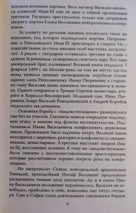 Фотография книги "Шамбаров: Иван Грозный против агентов Запада"