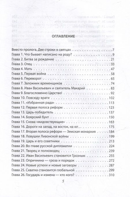 Фотография книги "Шамбаров: Иван Васильевич - грозный царь всея Руси"