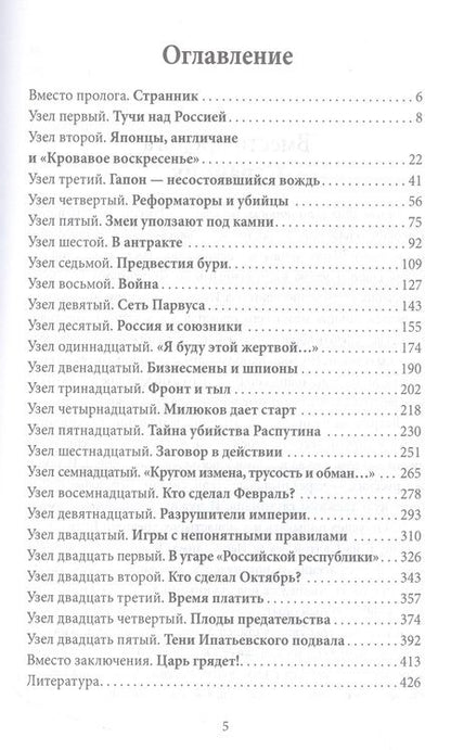 Фотография книги "Шамбаров: Кто свергал Николая II и рушил империю?"