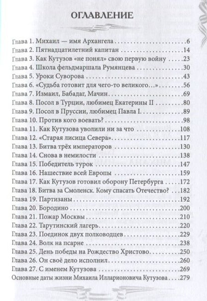 Фотография книги "Шамбаров: Кутузов. Победитель Наполеона и нашествие всей Европы"