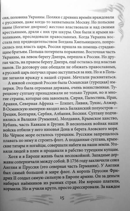 Фотография книги "Шамбаров: Кутузов. Победитель Наполеона и нашествие всей Европы"
