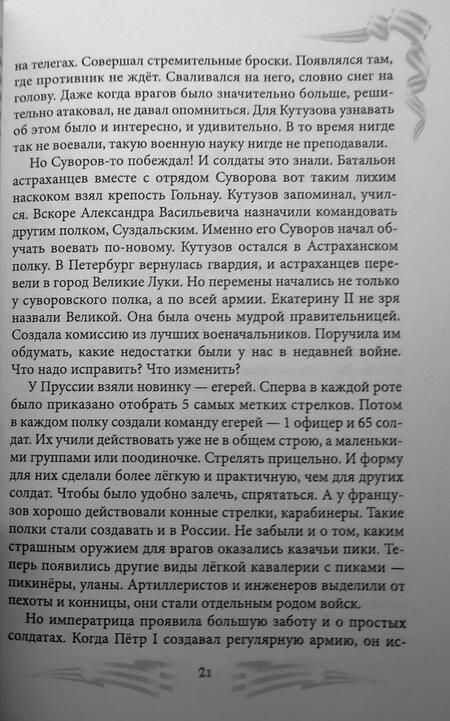 Фотография книги "Шамбаров: Кутузов. Победитель Наполеона и нашествие всей Европы"