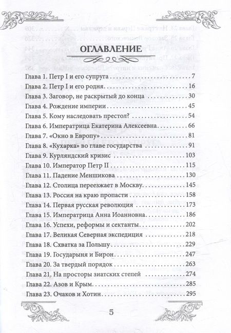 Фотография книги "Шамбаров: Наследницы Петра Великого. Кто спас Российскую империю?"