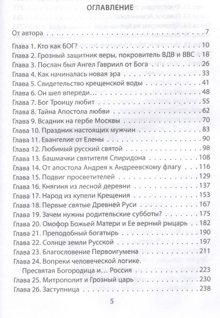 Фотография книги "Шамбаров: Россия - земля, по которой ходят святые"