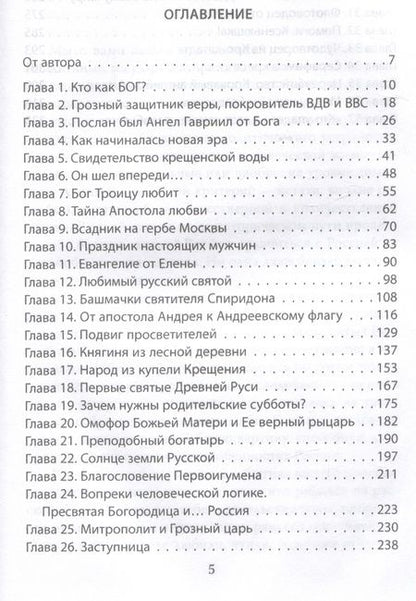 Фотография книги "Шамбаров: Россия - земля, по которой ходят святые"
