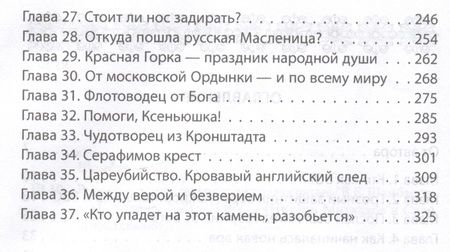 Фотография книги "Шамбаров: Россия - земля, по которой ходят святые"