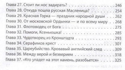 Фотография книги "Шамбаров: Россия - земля, по которой ходят святые"