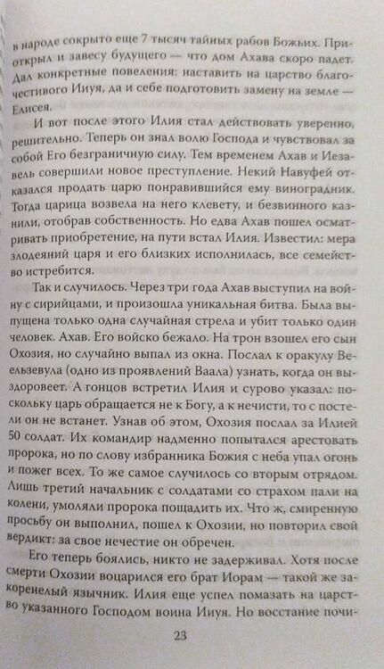 Фотография книги "Шамбаров: Россия - земля, по которой ходят святые"