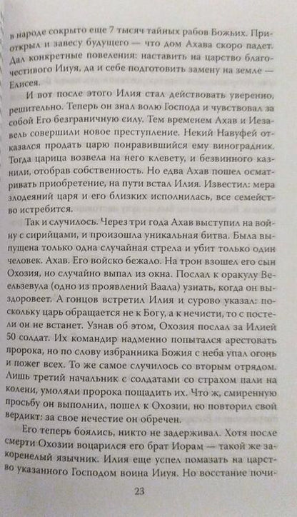 Фотография книги "Шамбаров: Россия - земля, по которой ходят святые"
