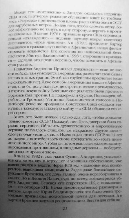 Фотография книги "Шамбаров: Тридцатилетняя борьба, или Новейшая история России"