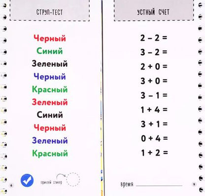 Фотография книги "Шамиль Ахмадуллин: Блокнот-тренажер. Гимнастика для ума. 8-9 лет. Система тренировки интеллекта для детей за 21 день"