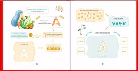 Фотография книги "Шамиль Ахмадуллин: Букварь-тренажер. Обучение чтению с нуля + рекомендации для родителей (с наклейками)"