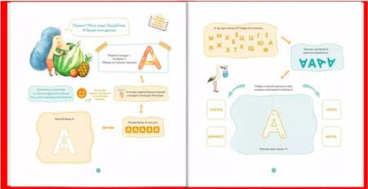 Фотография книги "Шамиль Ахмадуллин: Букварь-тренажер. Обучение чтению с нуля + рекомендации для родителей (с наклейками)"