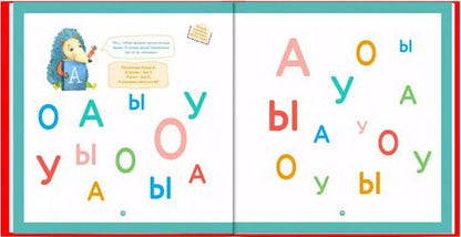 Фотография книги "Шамиль Ахмадуллин: Букварь-тренажер. Обучение чтению с нуля + рекомендации для родителей (с наклейками)"